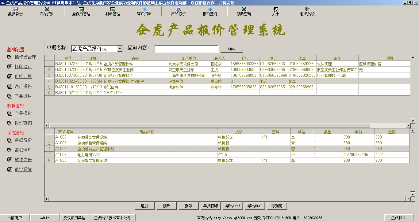 产品报价主界面.jpg