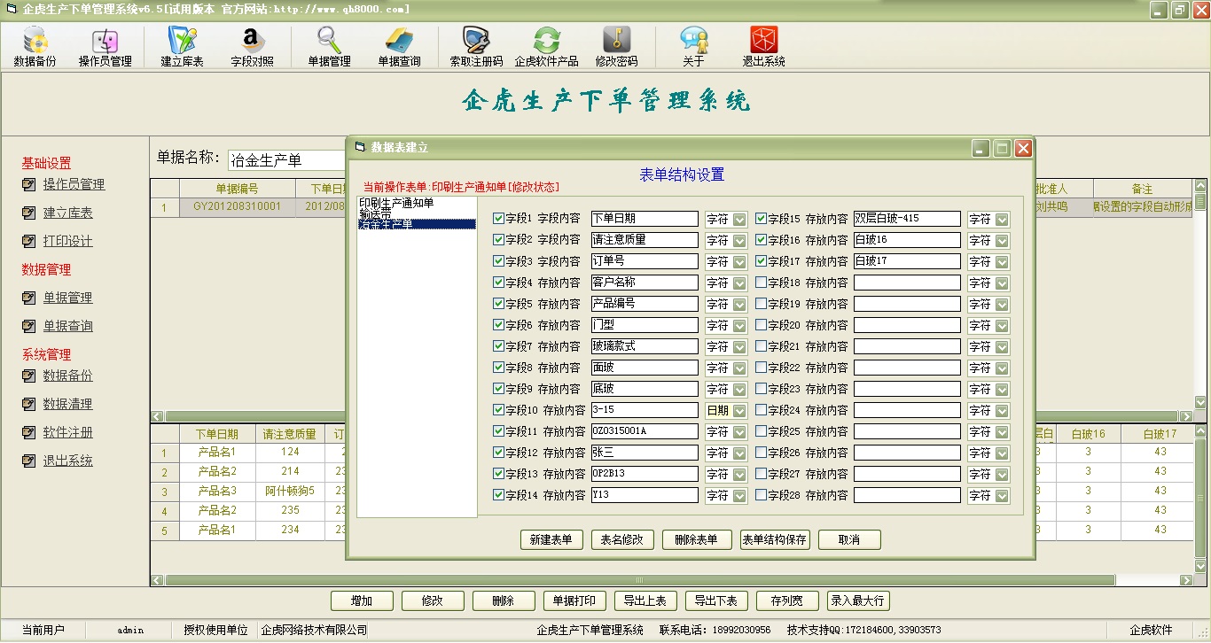 下单5-字段.jpg