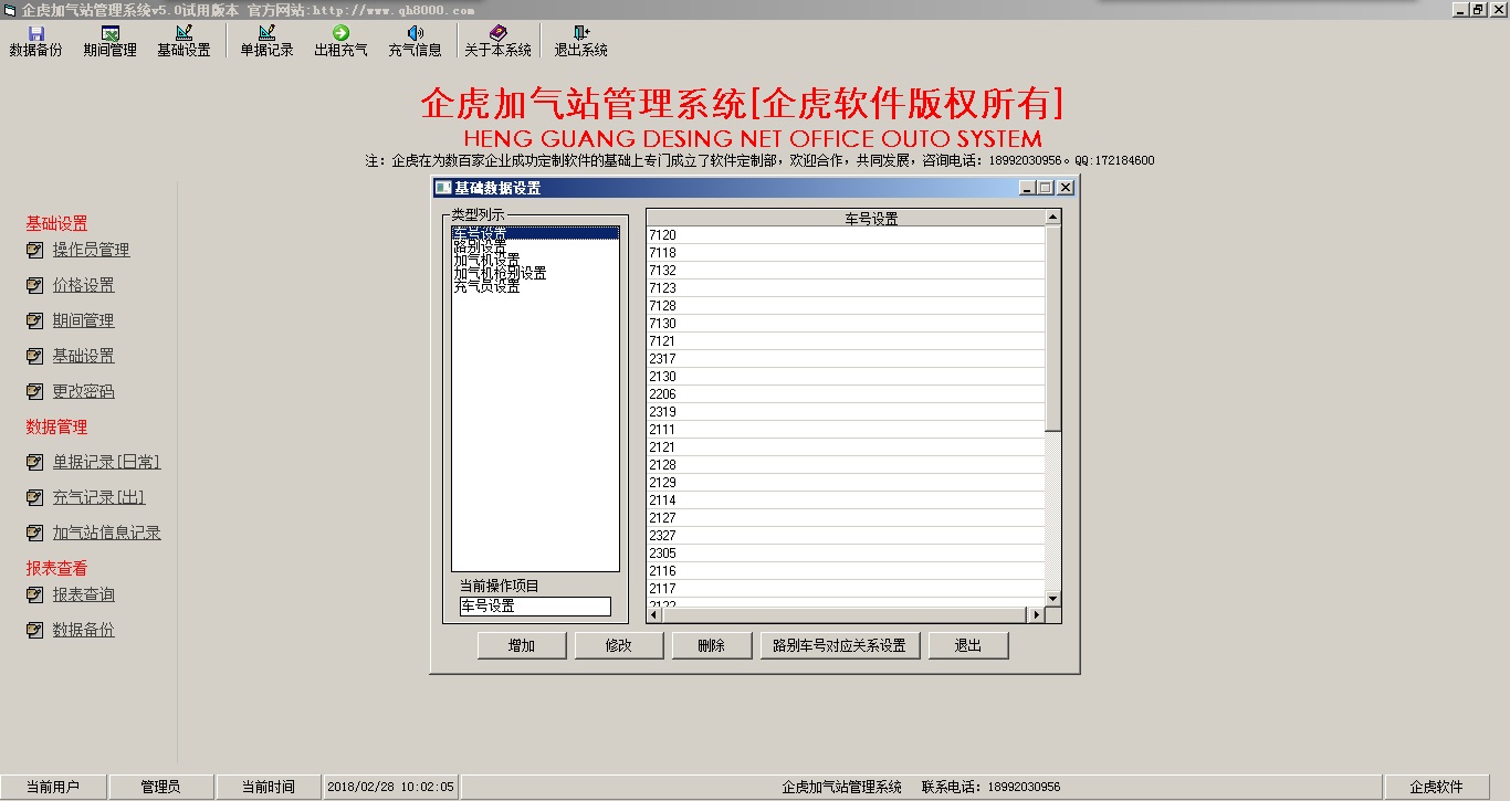 加气站3-基础设置.jpg