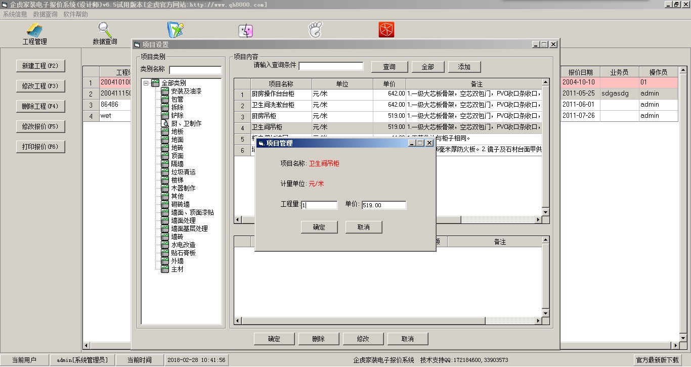 家装报价4-添加部信息.jpg